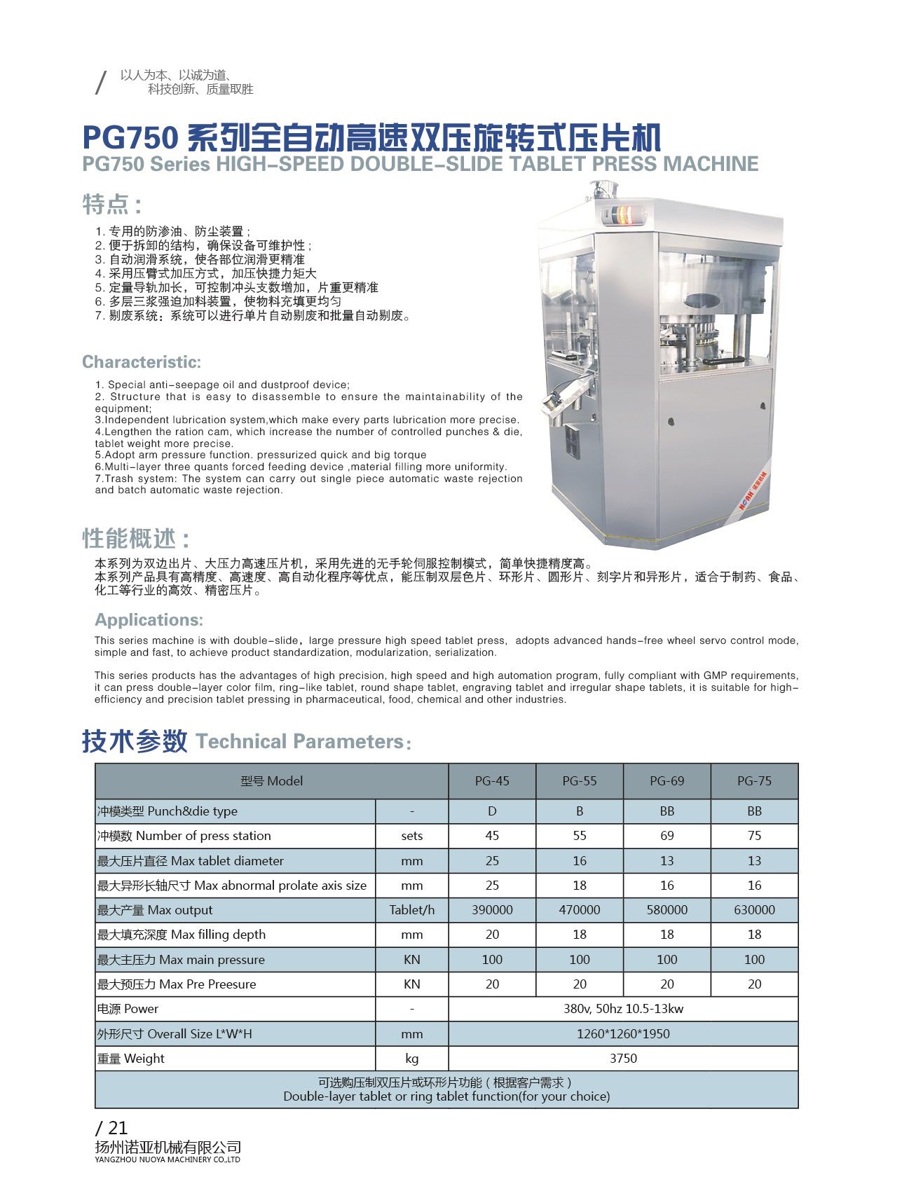 PG750 Series High Speed Double-slide Tablet Press Machine