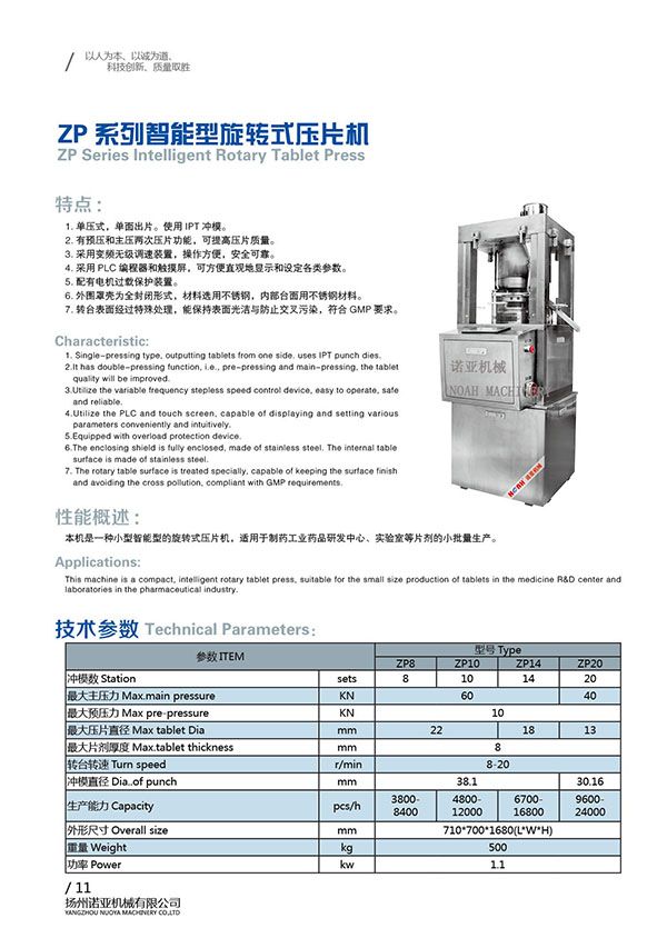 ZP Series Intelligent Rotary Tablet Press