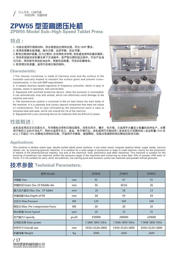 ZPW55 Model Sub-high Speed Tablet Press
