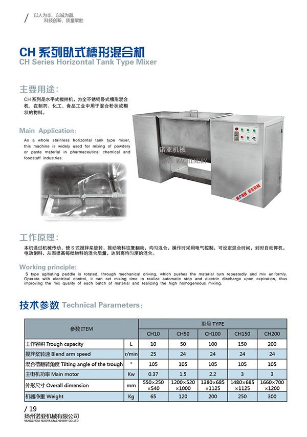 CH Series Tank Type Mixer
