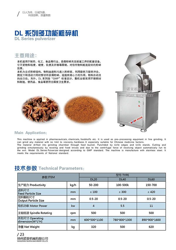 DL Serise Universal Coarse Crusher