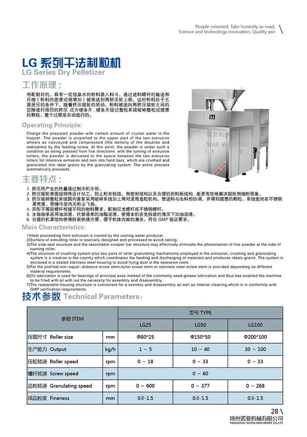 LG Series Dry Pelletizer LG Series Dry Granulator