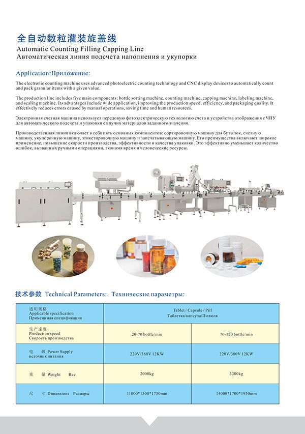 Automatic Tablet Capsule Counting & Filling Production Line
