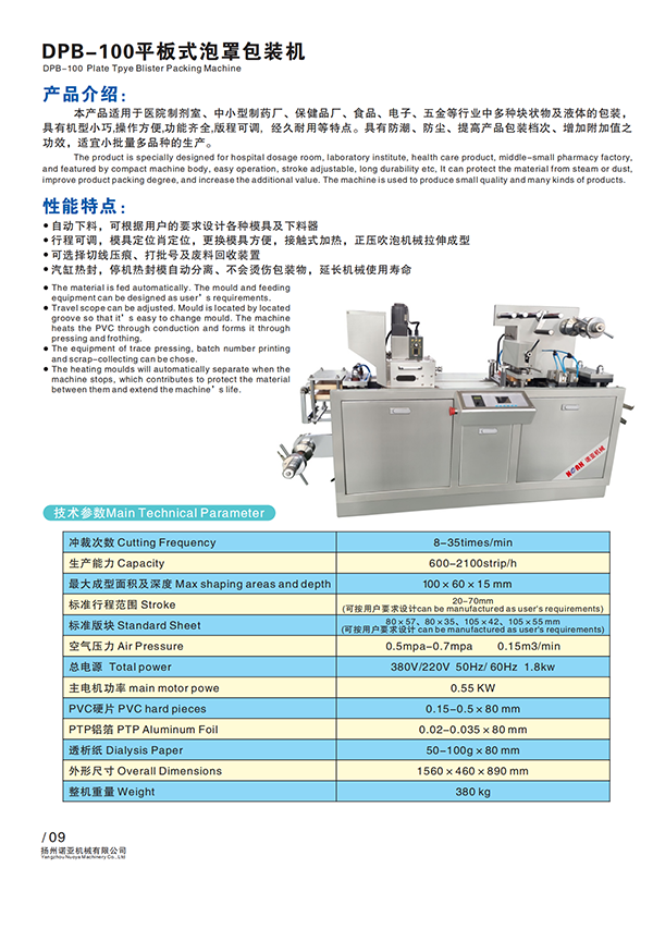 DPB-80/100 Flat-plate Blister Packing Machine