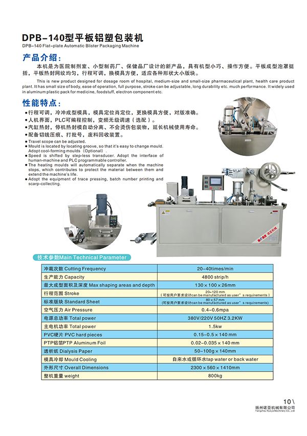DPB-140 Flat-plate Blister Packaging Machine