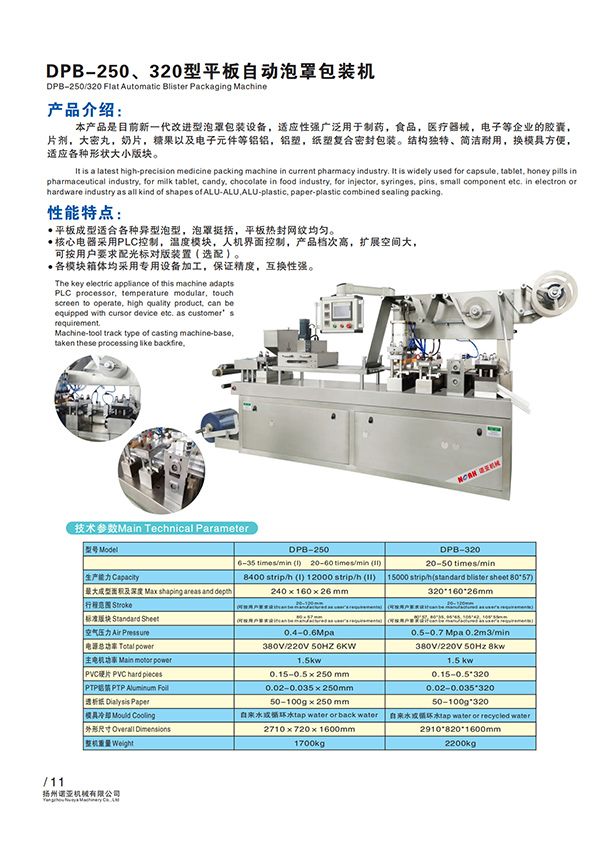 DPB250 Aluminum-plastic Aluminum Packaging Machine