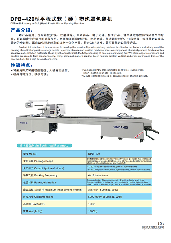 DPB-420 Flat-plate Softhard Plastic Blister Packer