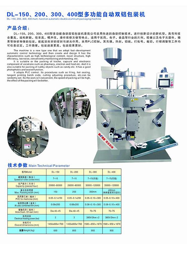 DL Series Automatic Double-side Aluminum Foil Packing Machine