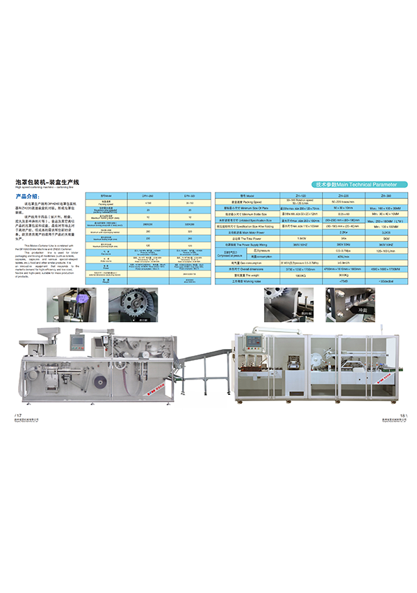 DPH320 High-speed Aluminum-plastic Blister Packaging Machine