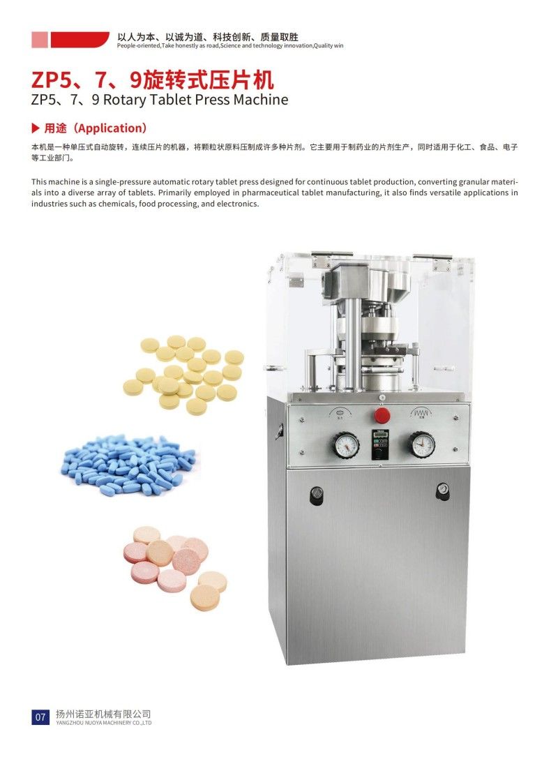 ZP5、7、9 Rotary Tablet Press Machine