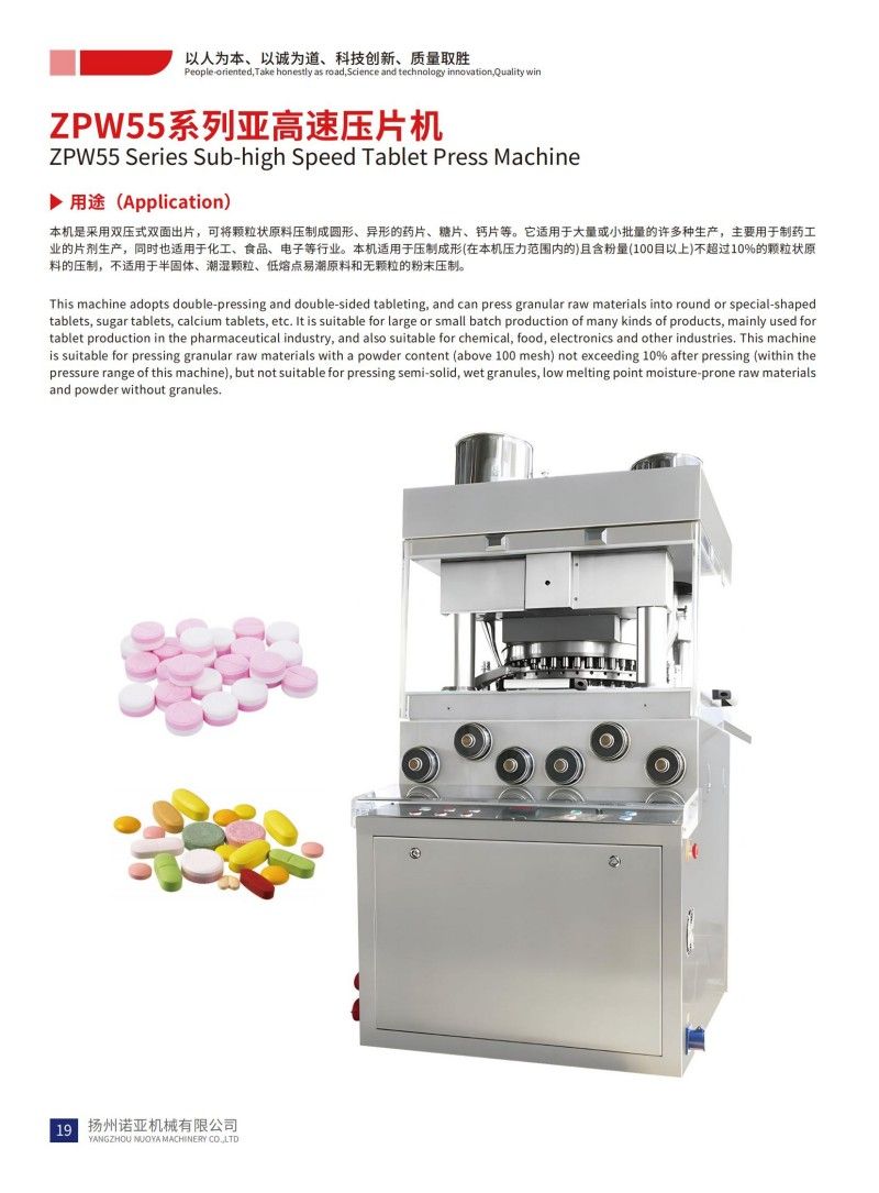 ZPW55 Series Sub-high Speed Tablet Press Machine