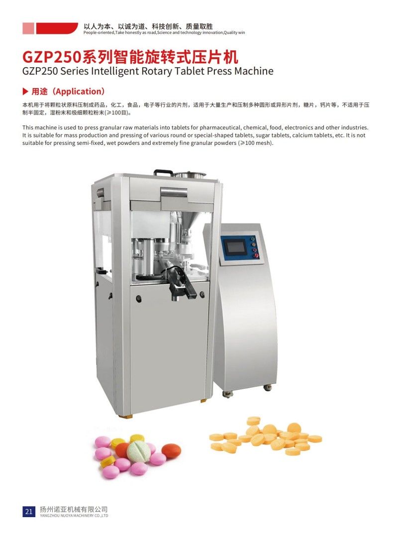 GZP250 Series Intelligent Rotary Tablet Press Machine