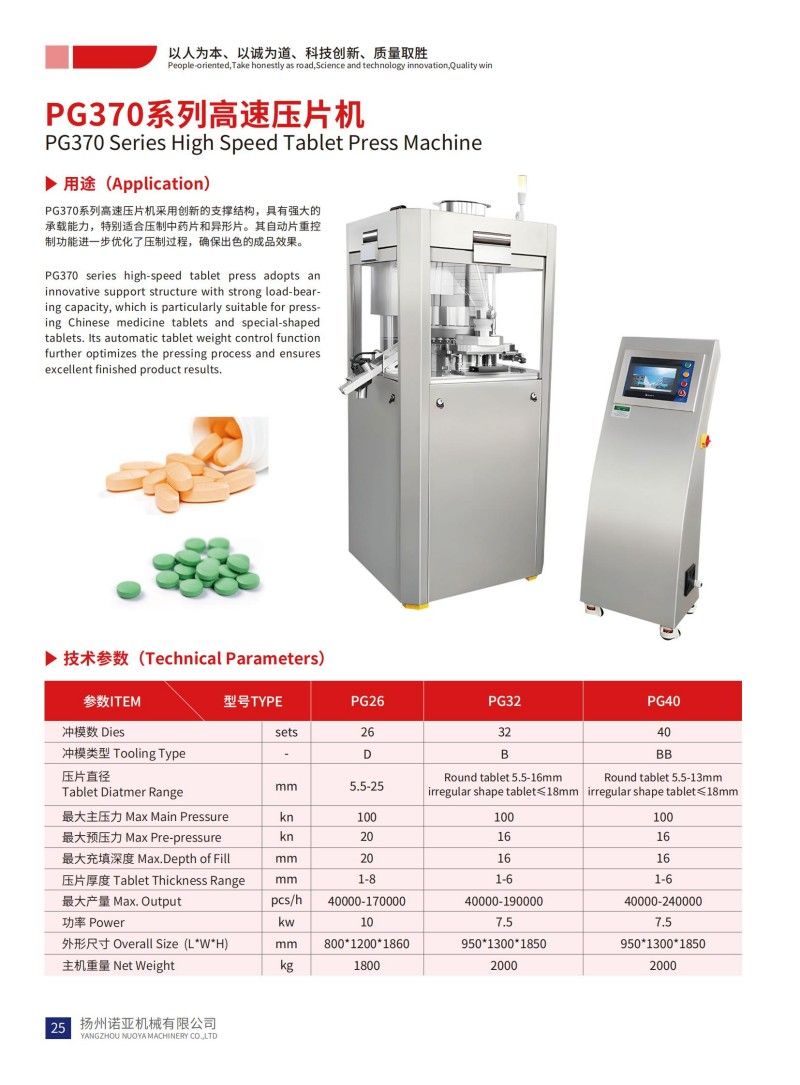PG370 Series High Speed Tablet Press Machine