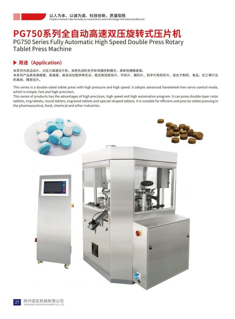 PG750 Series Fully Automatic High Speed Double Press Rotary Tablet Press Machine
