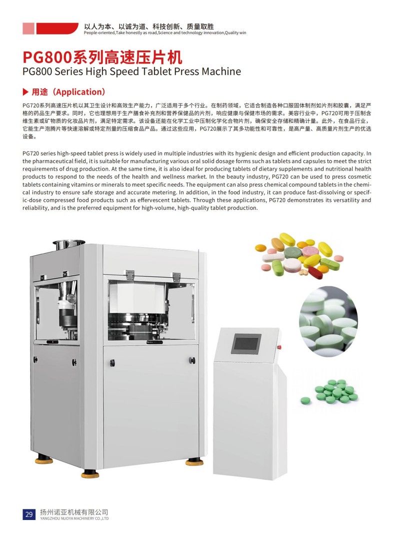 PG800 Series High Speed Tablet Press Machine