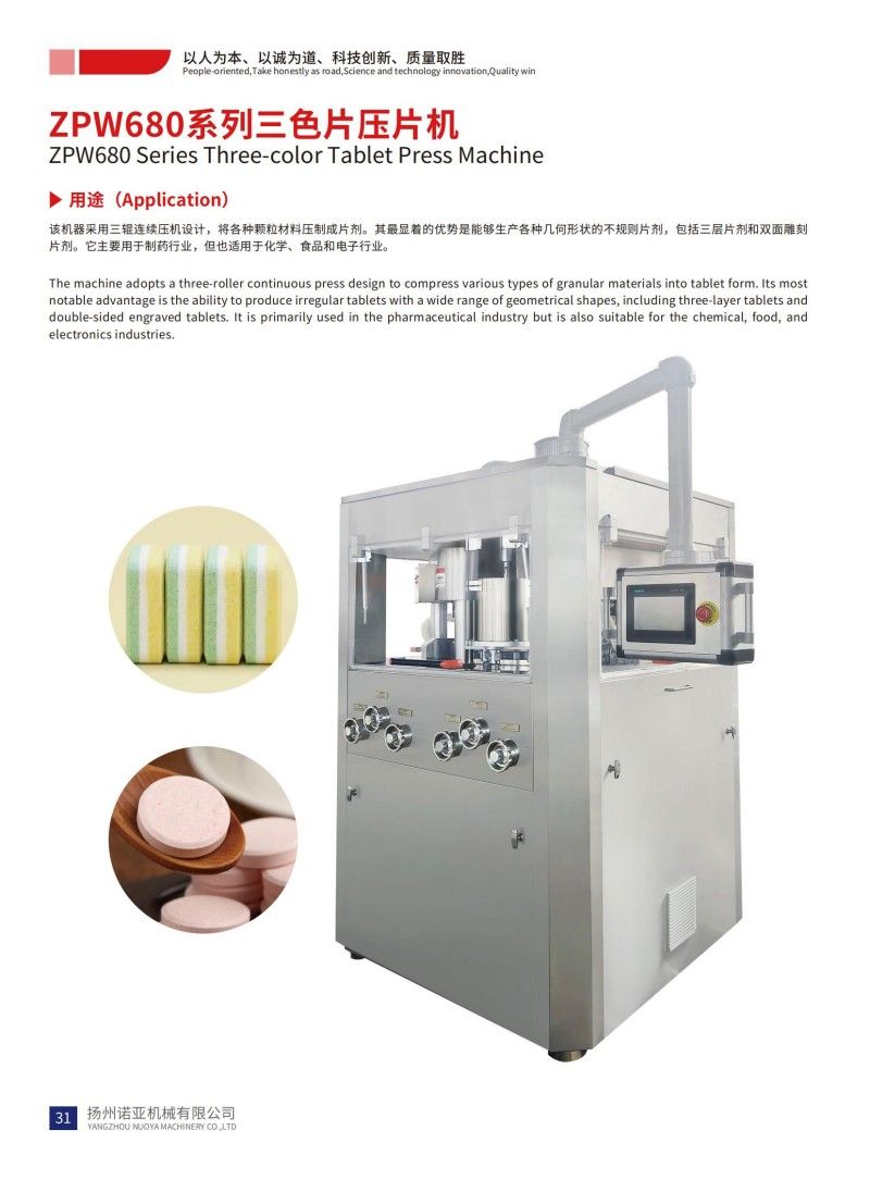 ZPW680 Series Three-color Tablet Press Machine