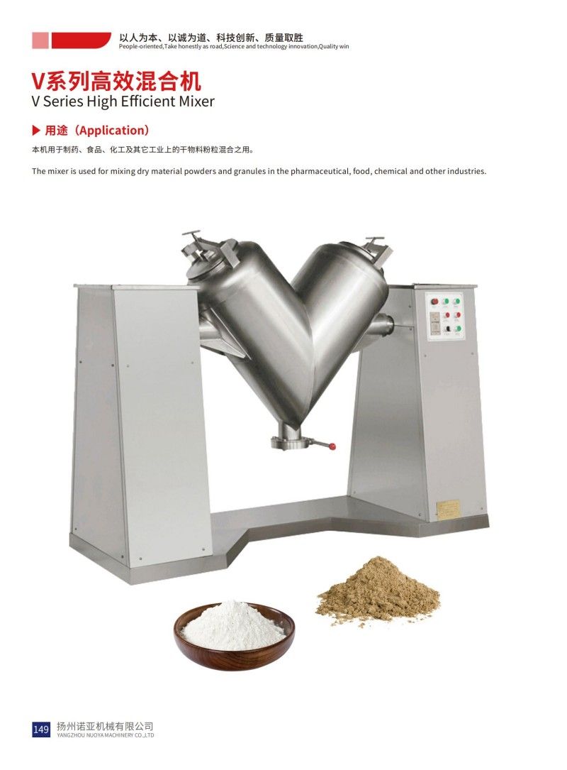 V Series High Efficient Mixer