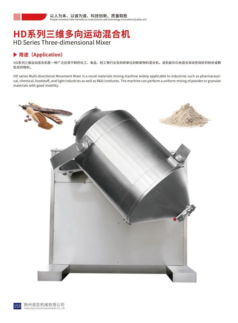HD Series Three-dimensional Mixer