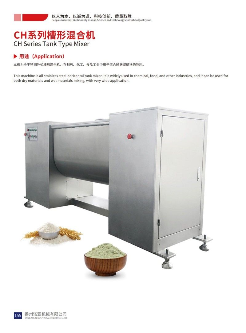 CH Series Tank Type Mixer