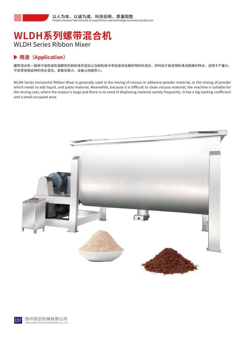 WLDH Series Ribbon Mixer