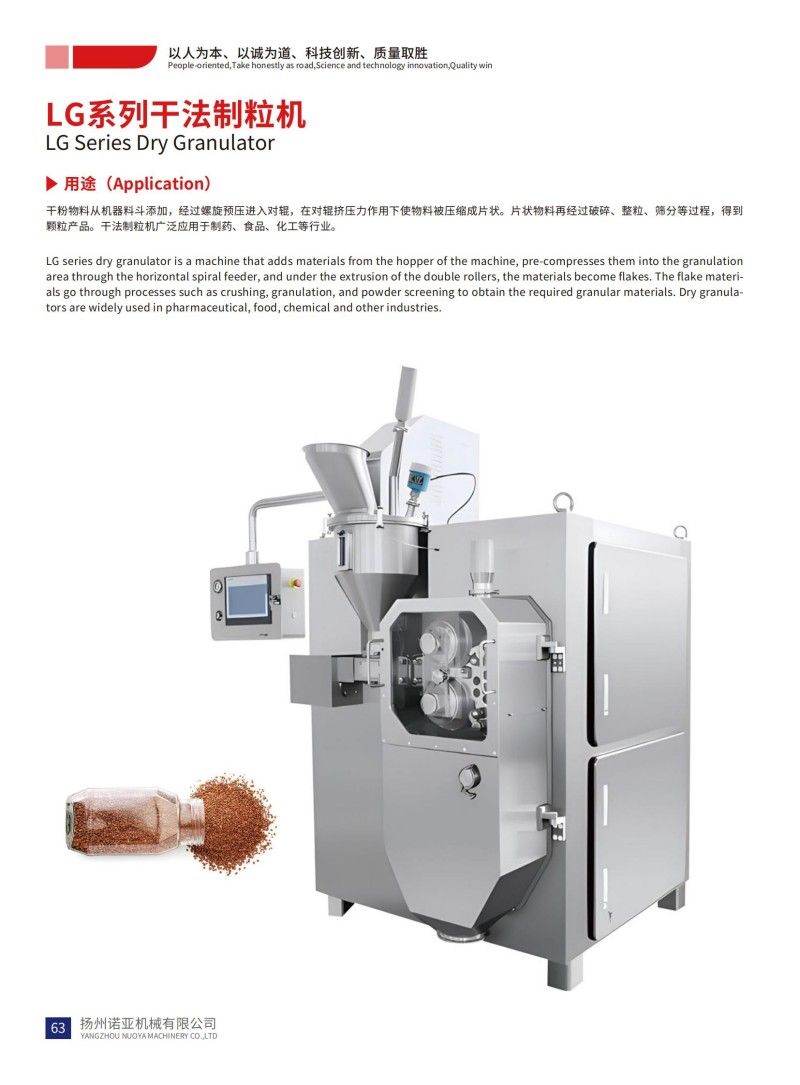 LG Series Dry Granulator
