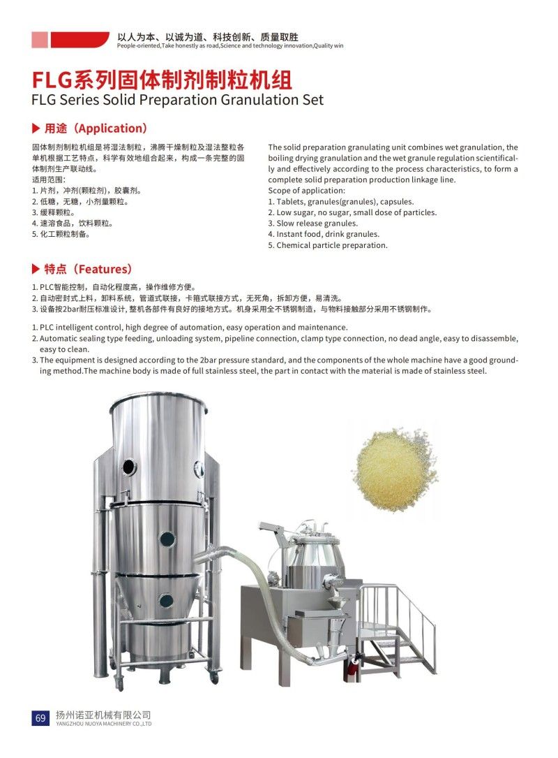 FLG Series Solid Preparation Granulation Set