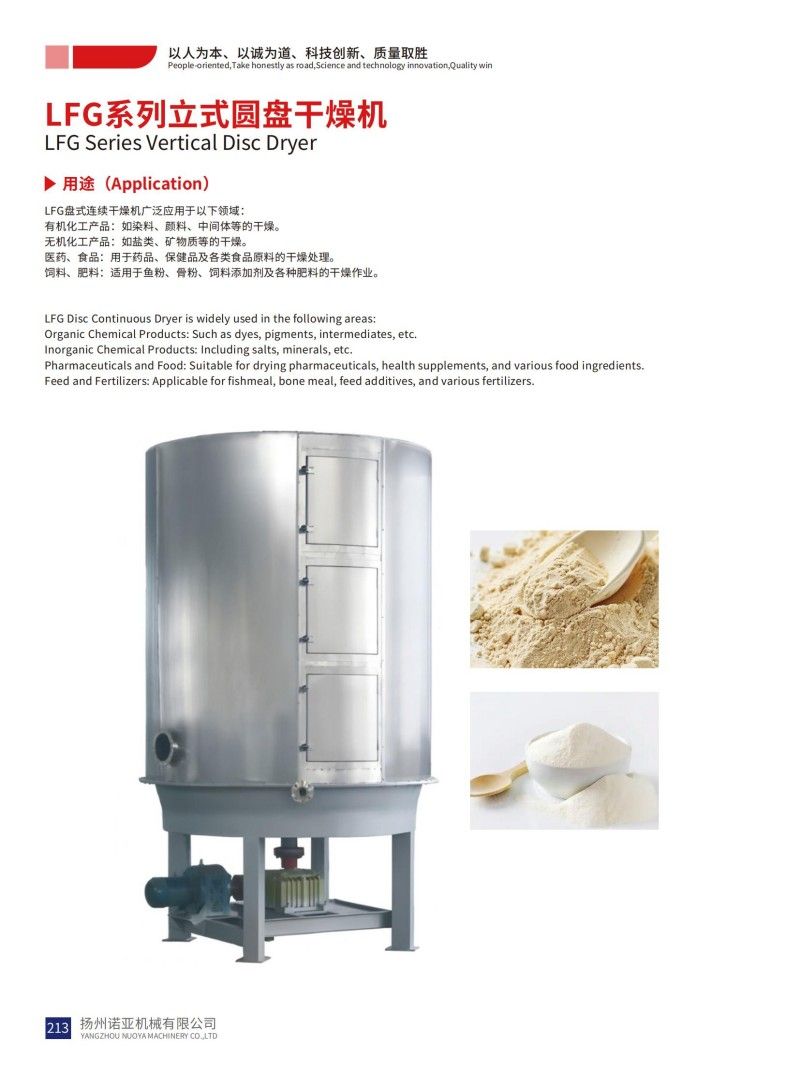 LFG Series Vertical Disc Dryer