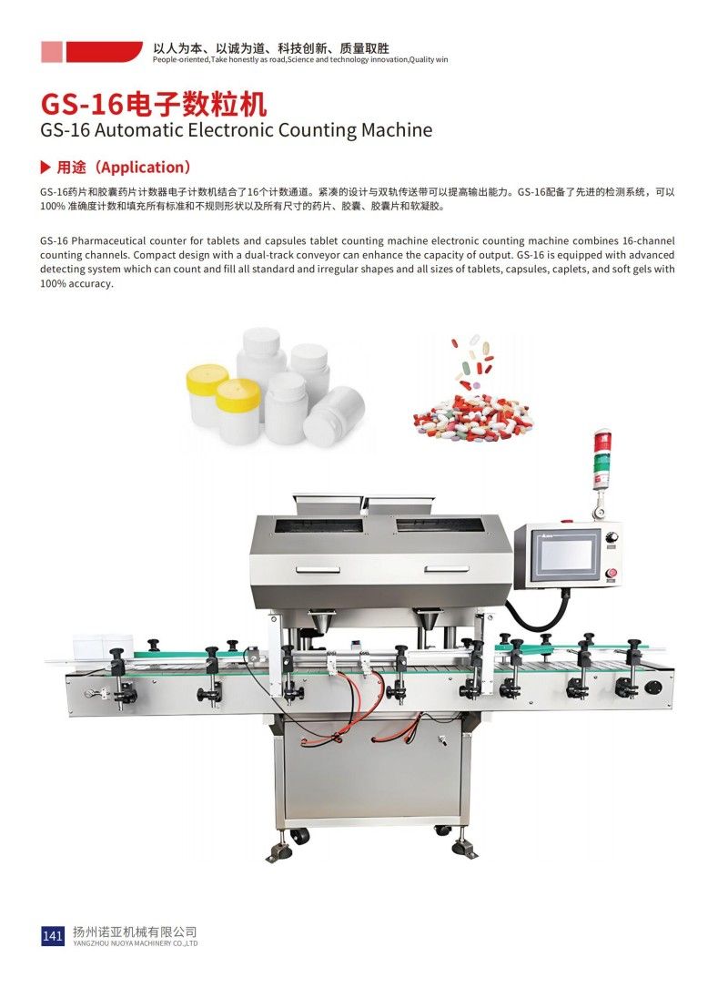GS-16 Automatic Electronic Counting Machine
