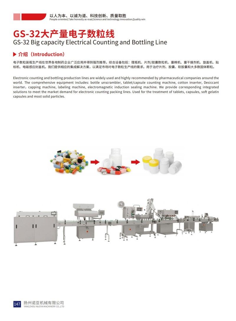 GS-32 Big capacity Electrical Counting and Bottling Line