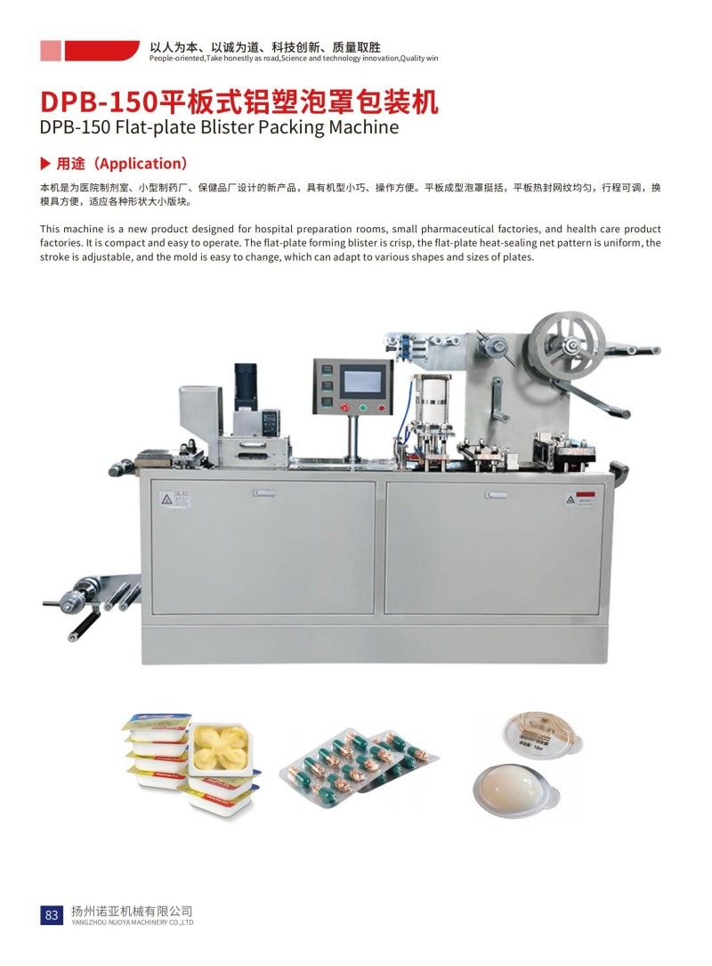 DPB-150 Flat-plate Blister Packing Machine