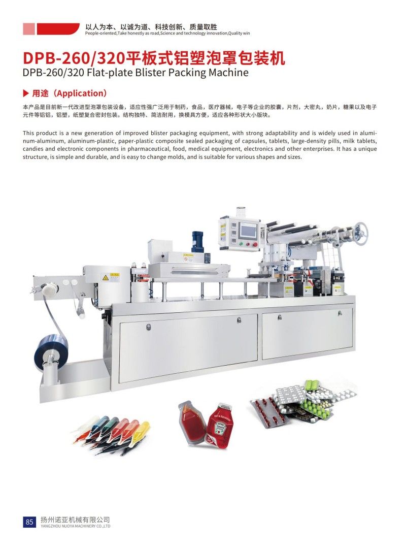DPB-260/320 Flat-plate Blister Packing Machine