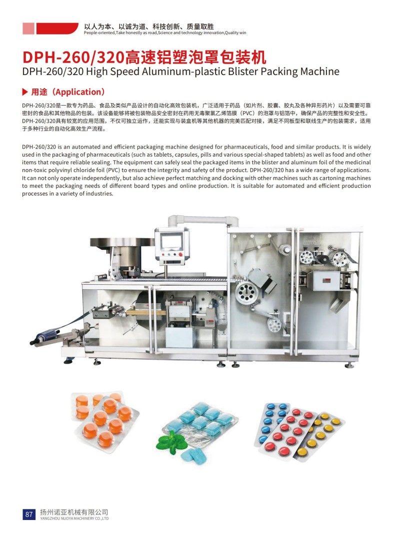 DPH-260/320 High Speed Aluminum-plastic Blister Packing Machine