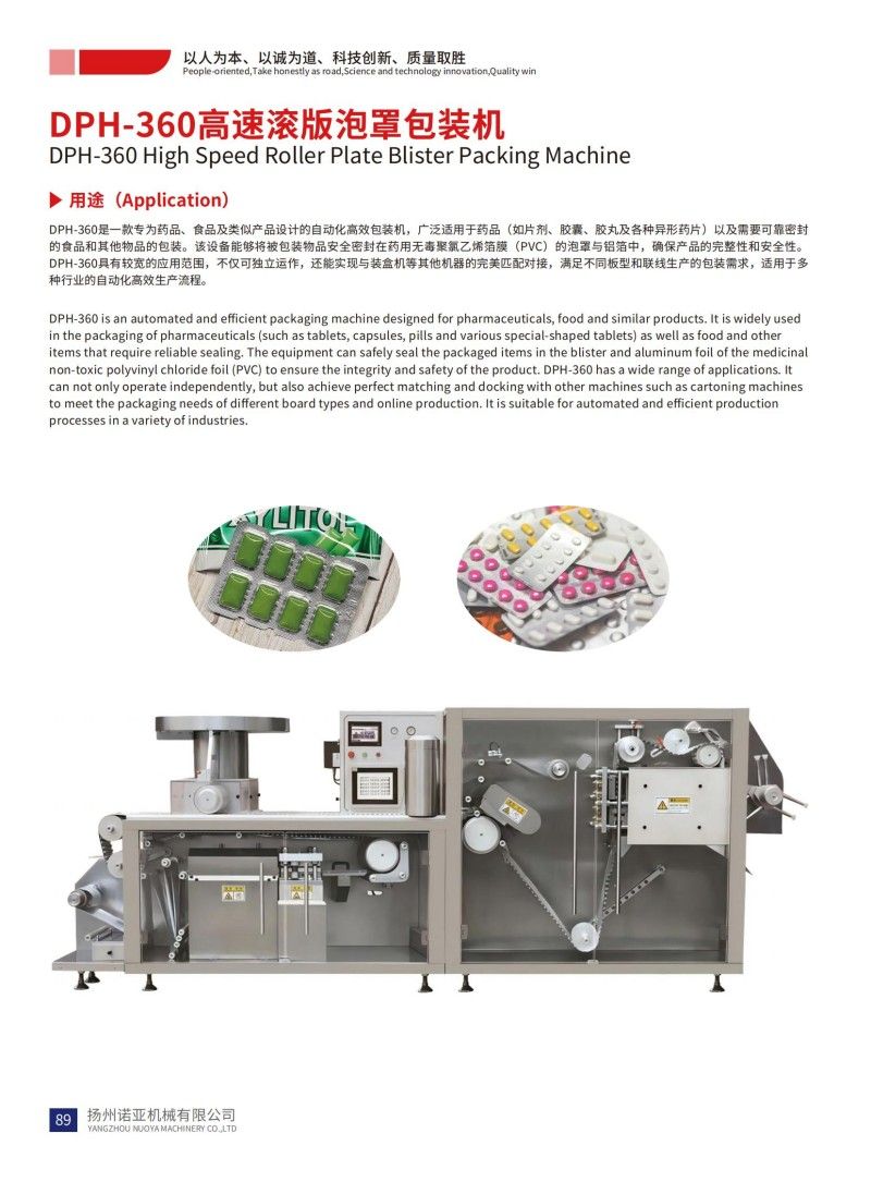 DPH-360 High Speed Roller Plate Blister Packing Machine