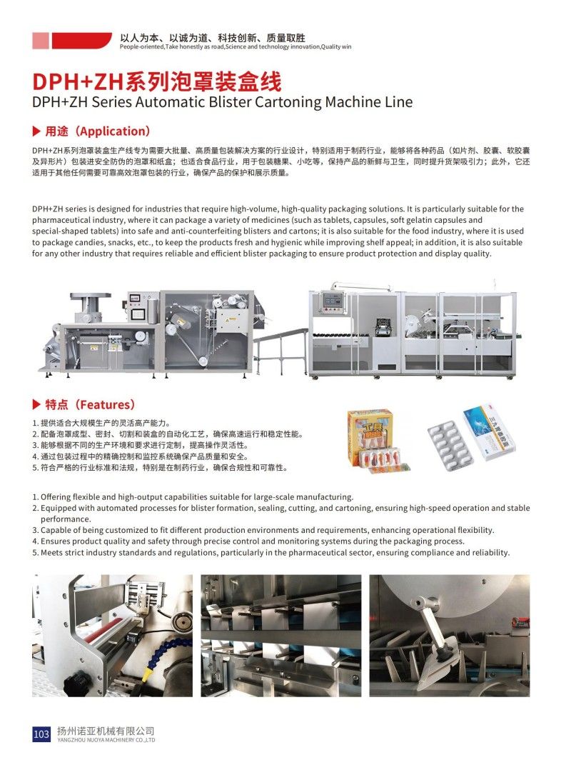 DPH+ZH Series Automatic Blister Cartoning Machine Line