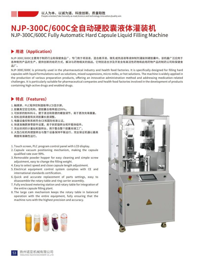 NJP-300C/600C Fully Automatic Hard Capsule Liquid Filling Machine