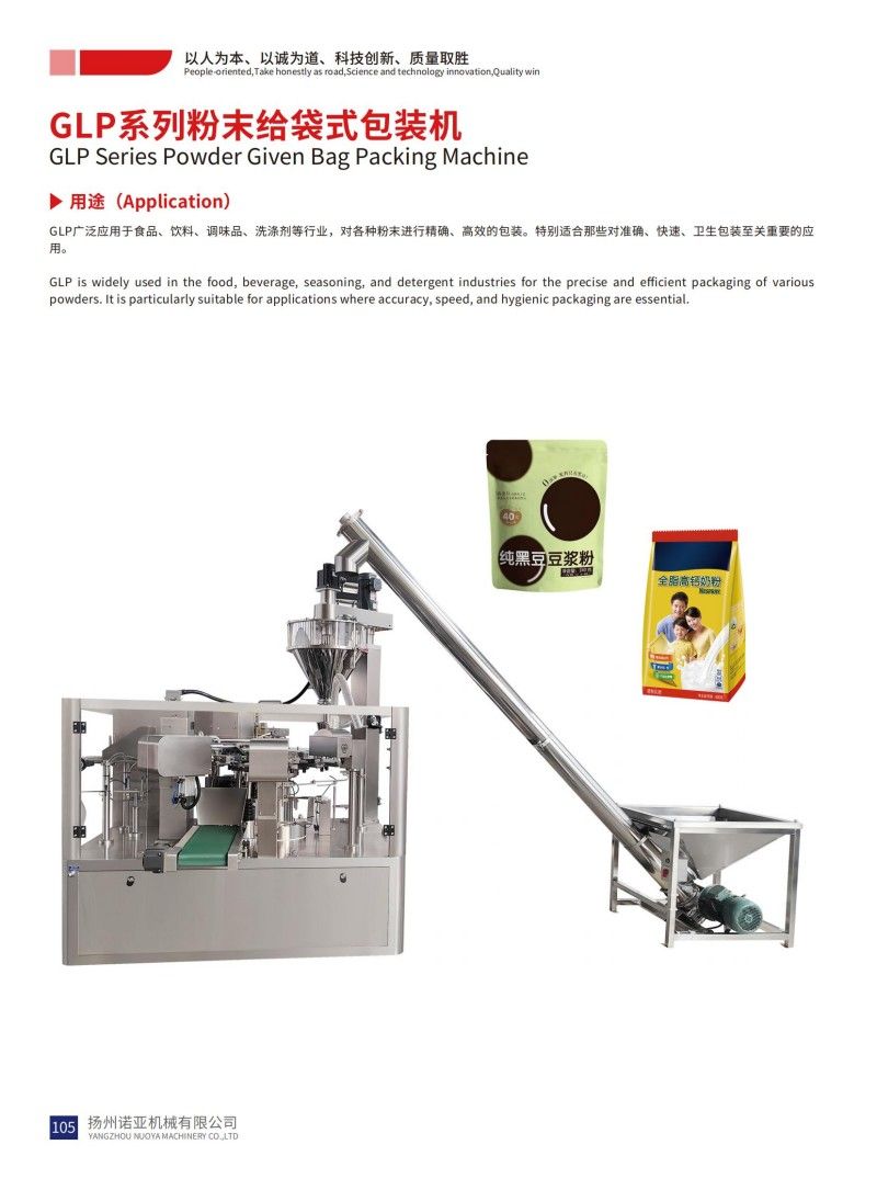GLP Series Powder Given Bag Packing Machine