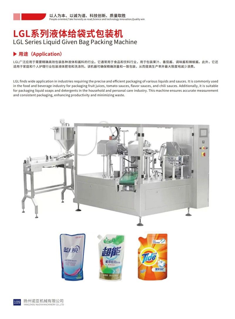 LGL Series Liquid Given Bag Packing Machine