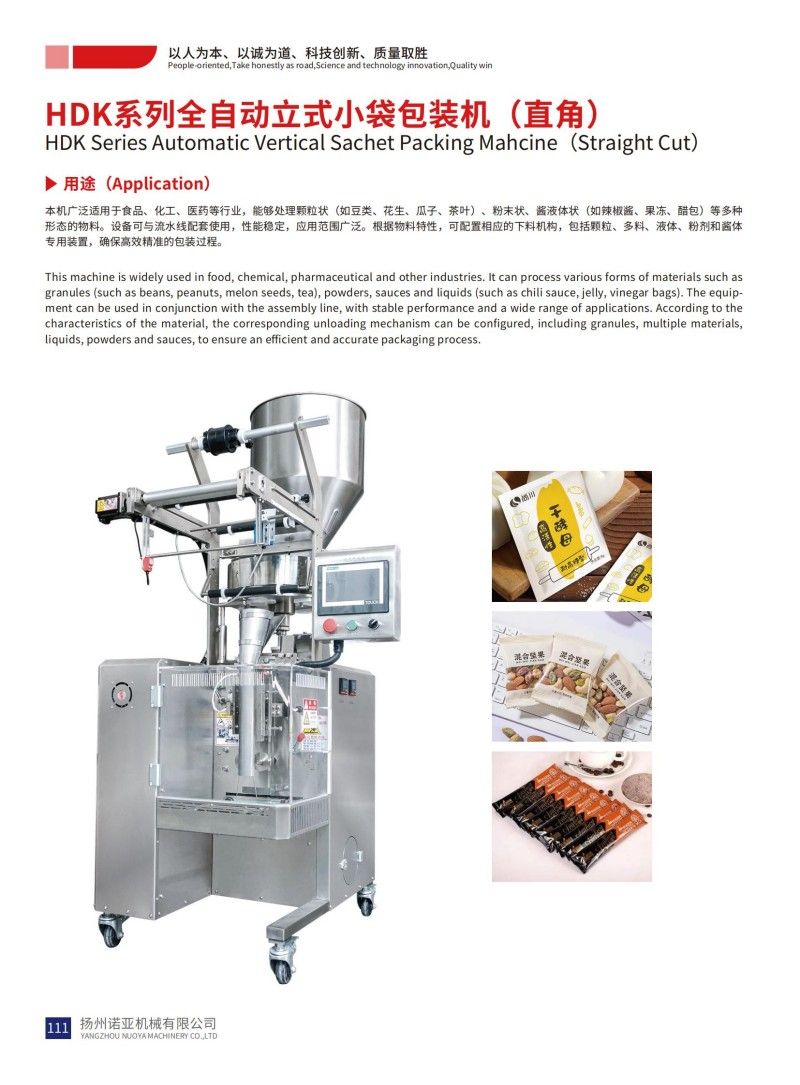 HDK Series Automatic Vertical Sachet Packing Mahcine（Straight Cut）