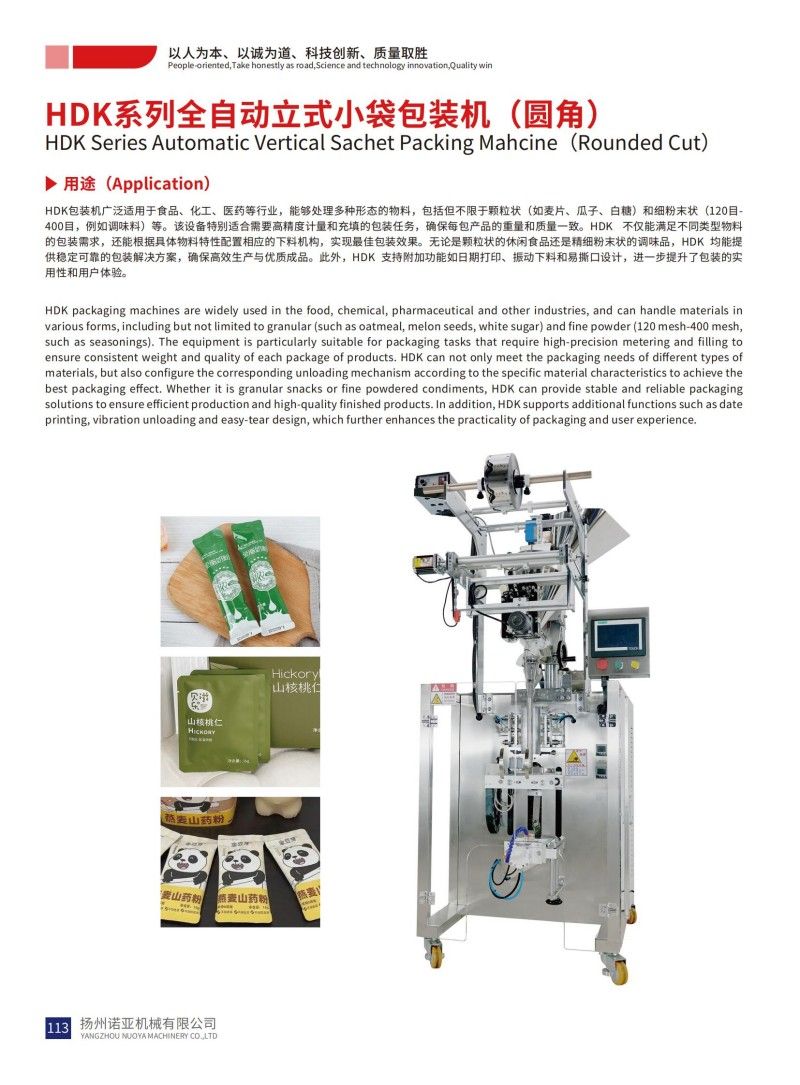 HDK Series Automatic Vertical Sachet Packing Mahcine（Rounded Cut）