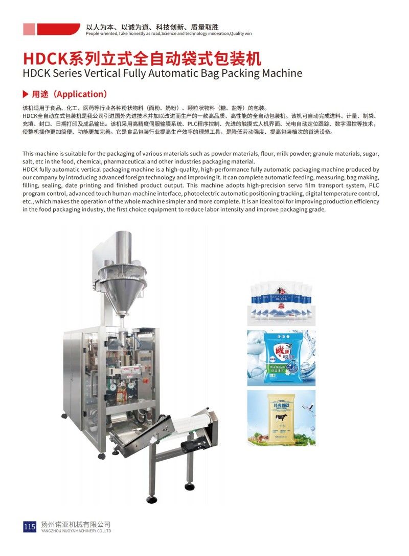 HDCK Series Vertical Fully Automatic Bag Packing Machine