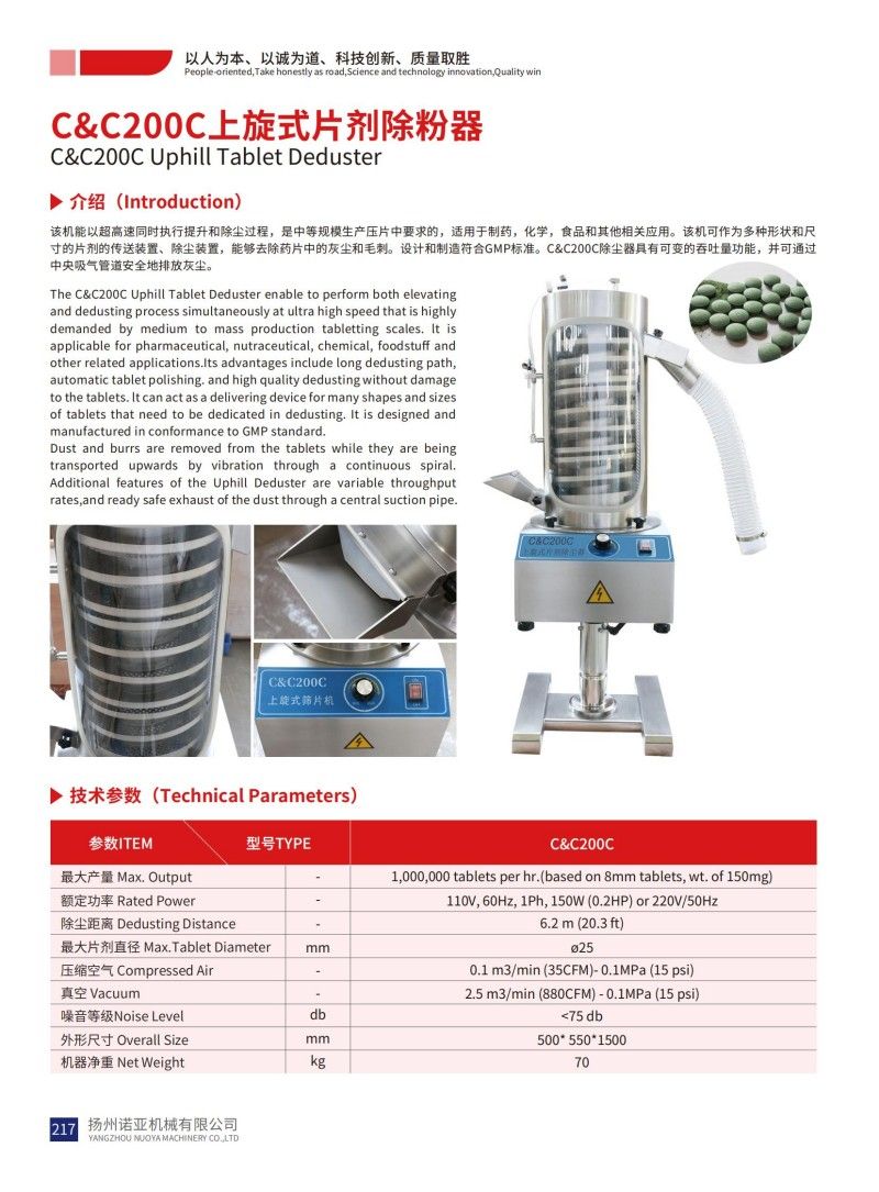 C&C200C Uphill Tablet Deduster