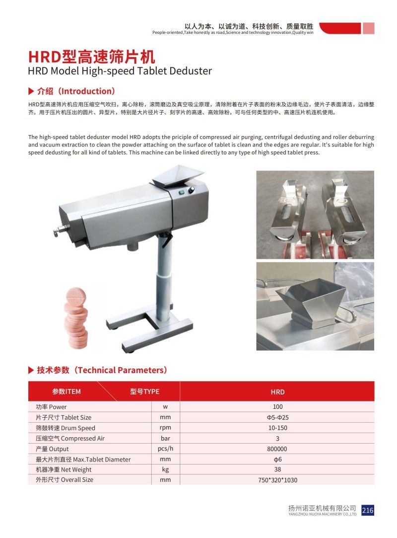 HRD Model High-speed Tablet Deduster