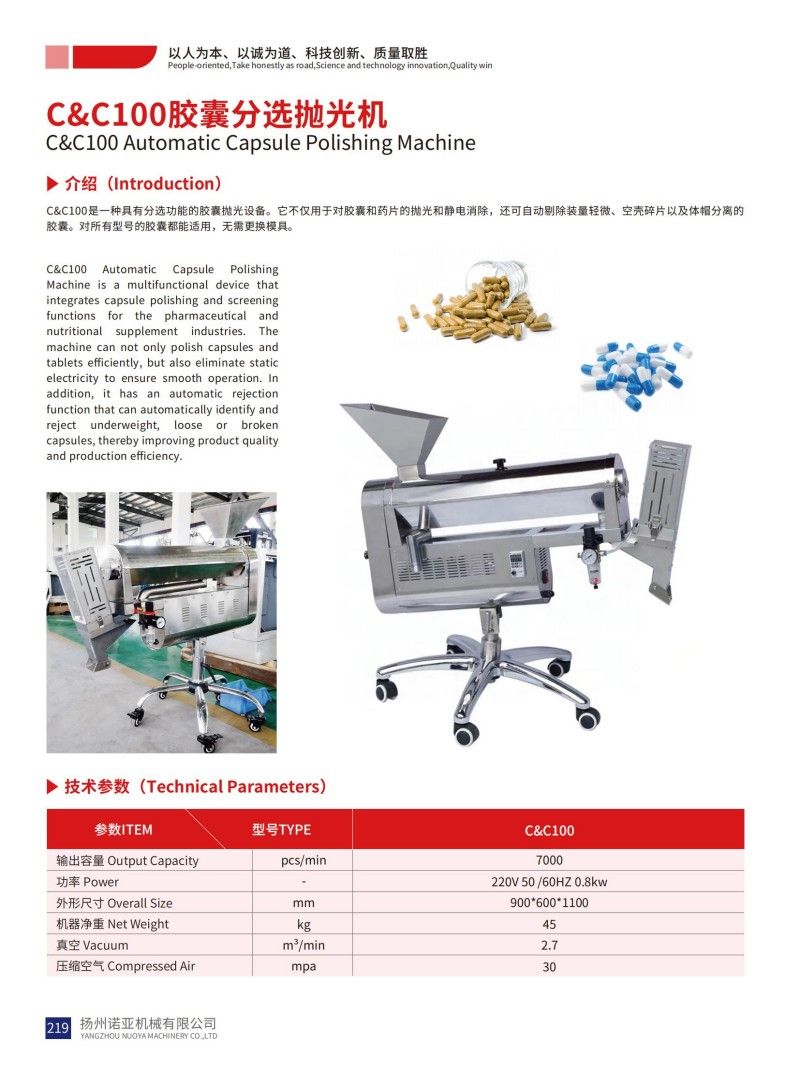 C&C100 Automatic Capsule Polishing Machine