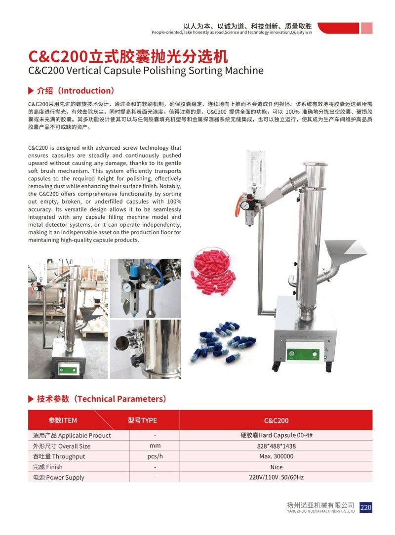 C&C200 Vertical Capsule Polishing Sorting Machine