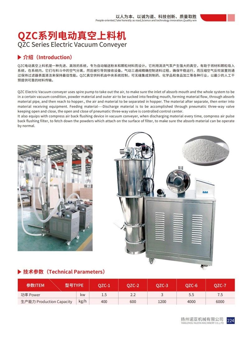 QZC Series Electric Vacuum Conveyer