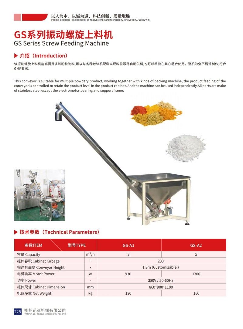 GS Series Screw Feeding Machine