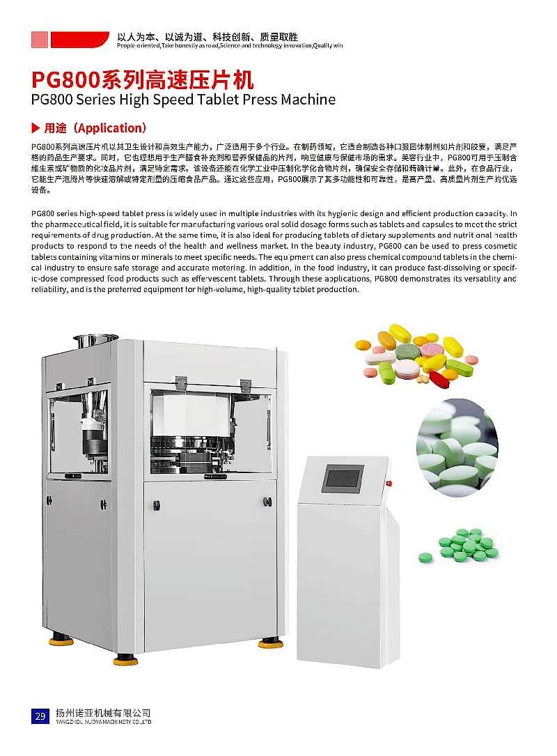 PG800 Series High Speed Tablet Press Machine