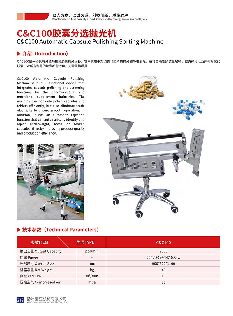 C&C100 Automatic Capsule Polishing Machine