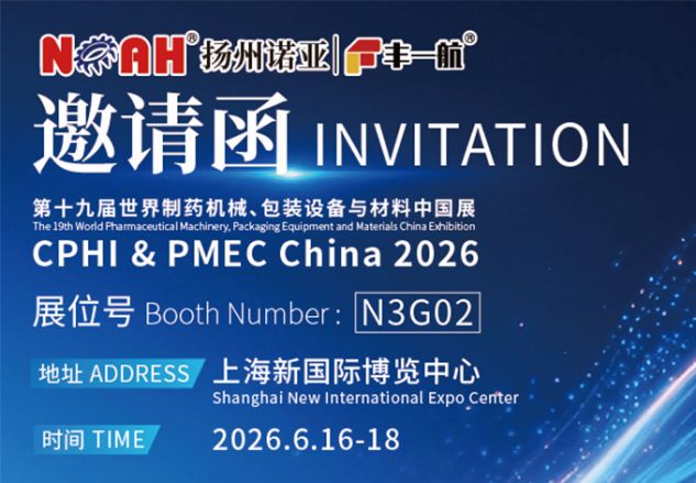 Join Us at CPHI & PMEC China 2026 | YANGZHOU NUOYA MACHINERY CO.,LTD.